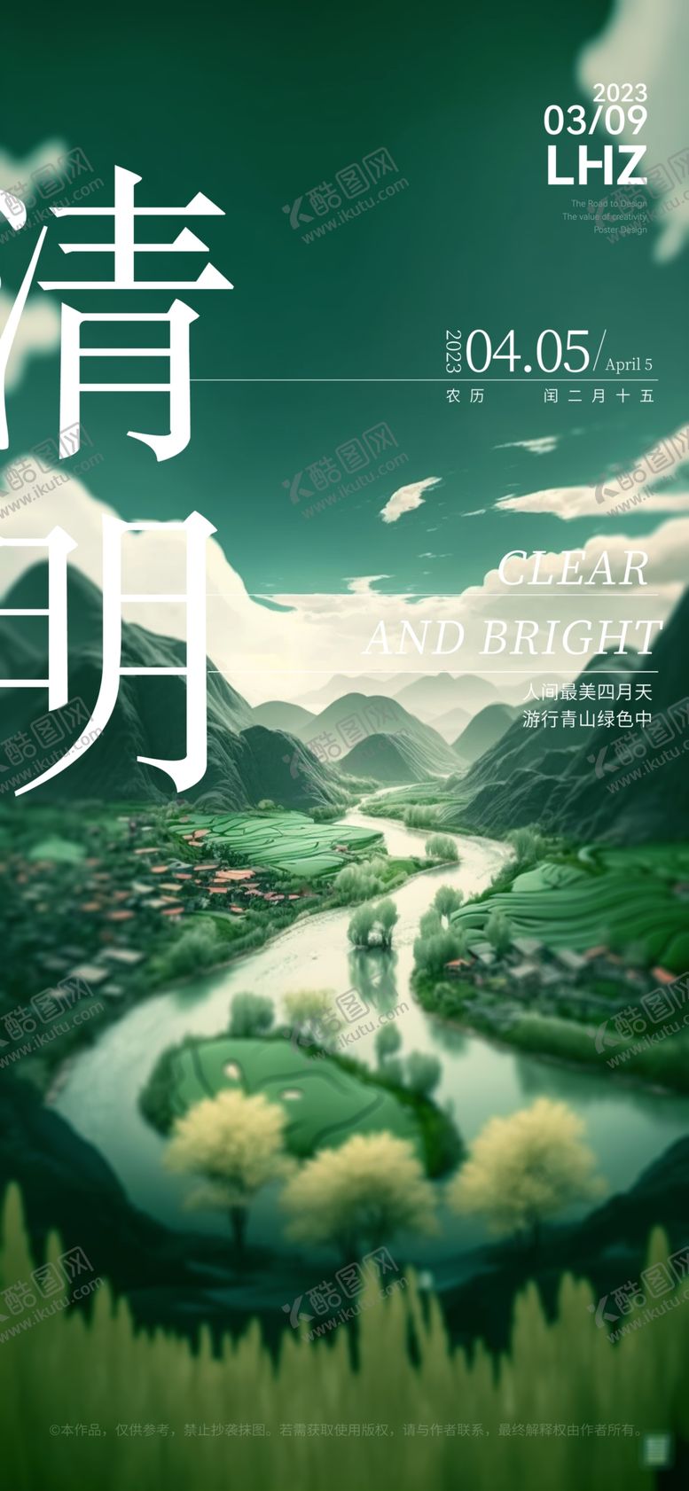 编号：59430609212254180573【酷图网】源文件下载-清明