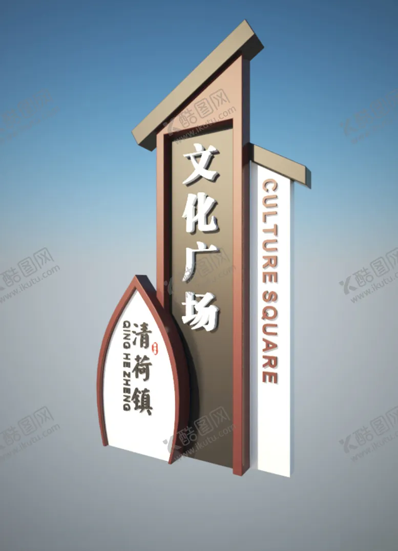 编号：93892705102117422703【酷图网】源文件下载-文化广场