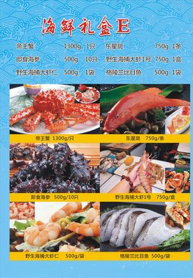 海鲜礼盒单