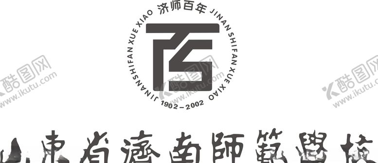 编号：40206407122043422657【酷图网】源文件下载-山东省济南师范学院