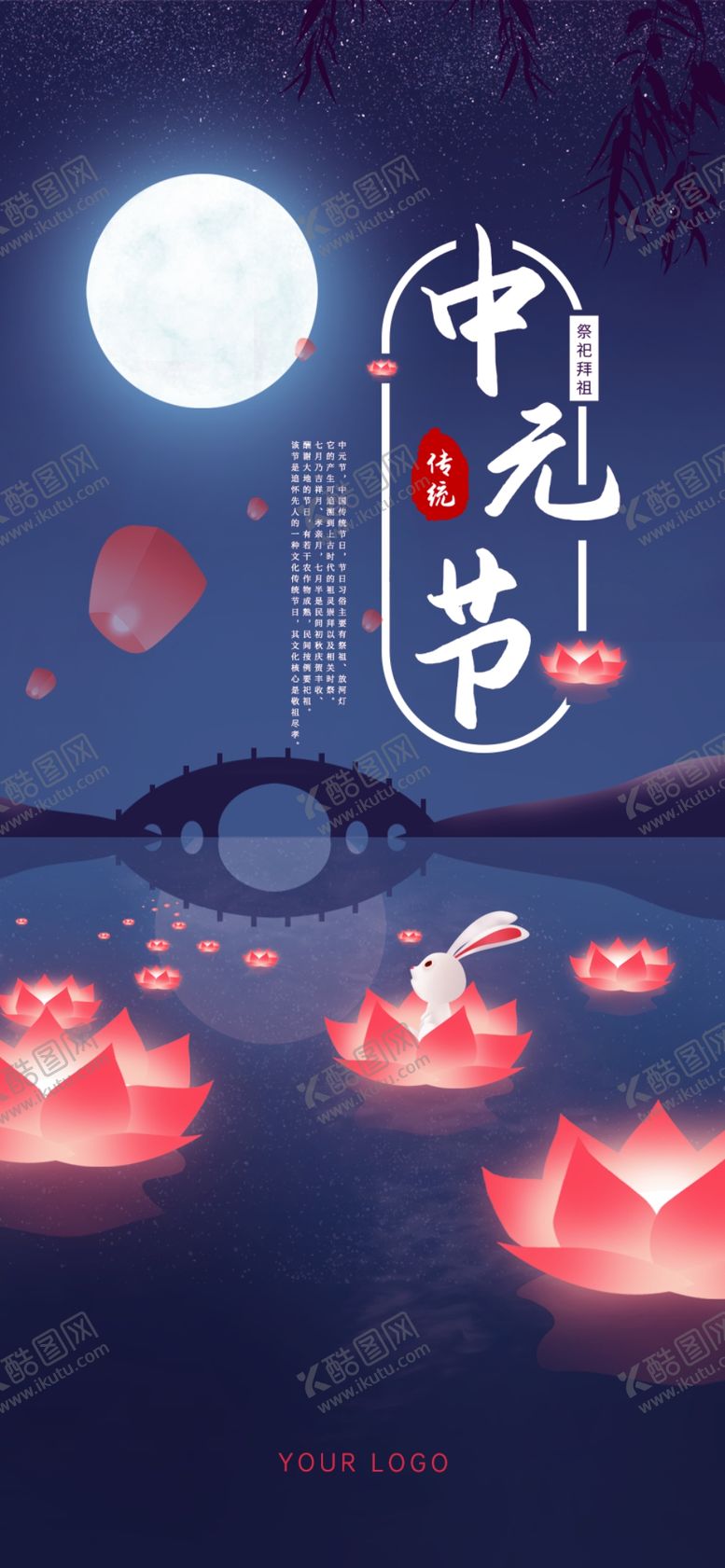 编号：54596409201128059640【酷图网】源文件下载-中元节