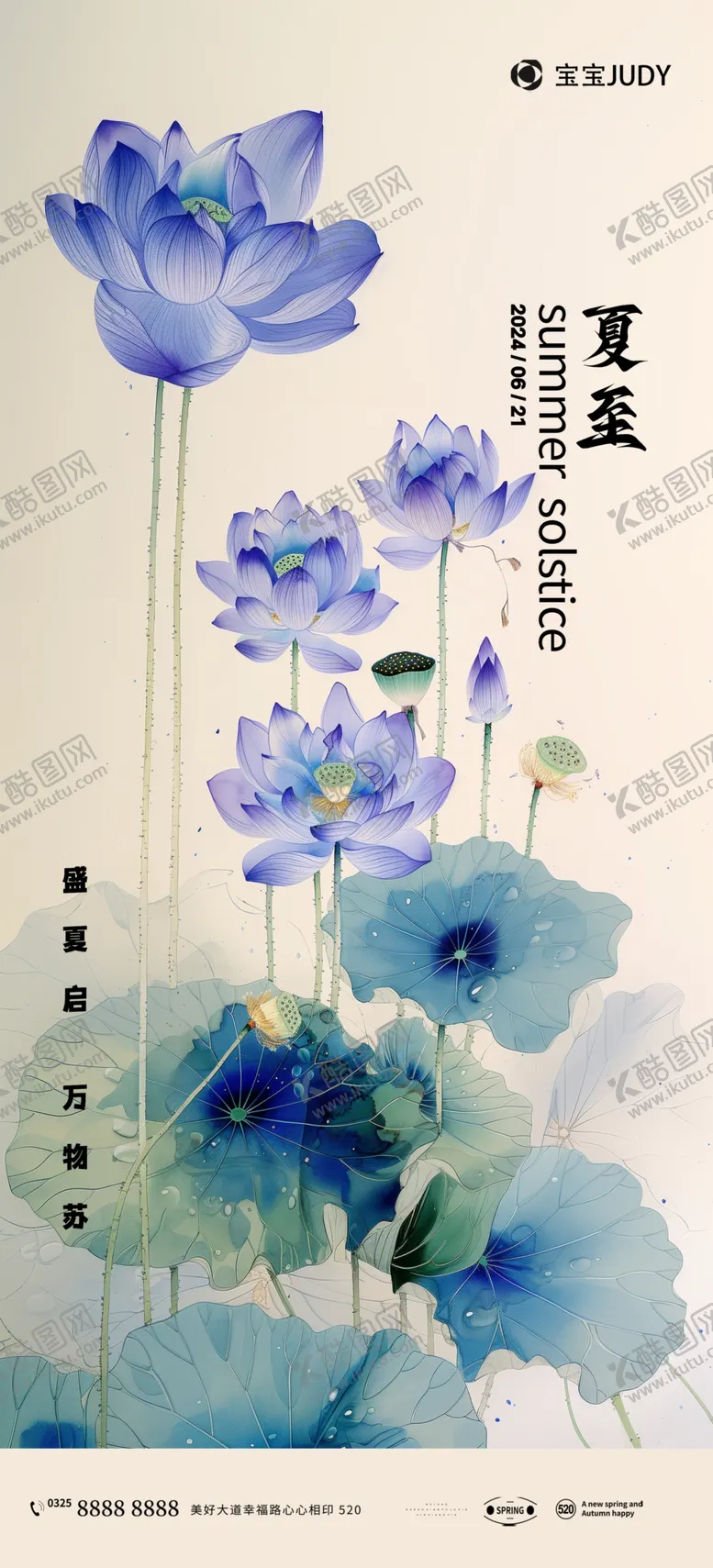 编号：15154902080933094892【酷图网】源文件下载-夏至