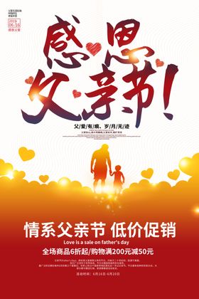父亲节促销活动海报