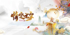 七夕海报背景传单浪漫