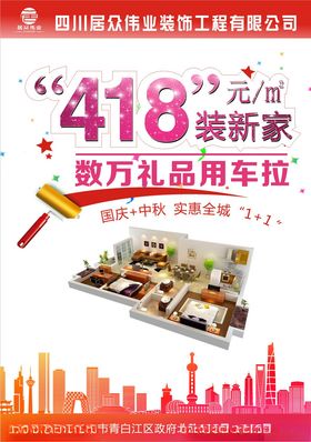 装修公司DM