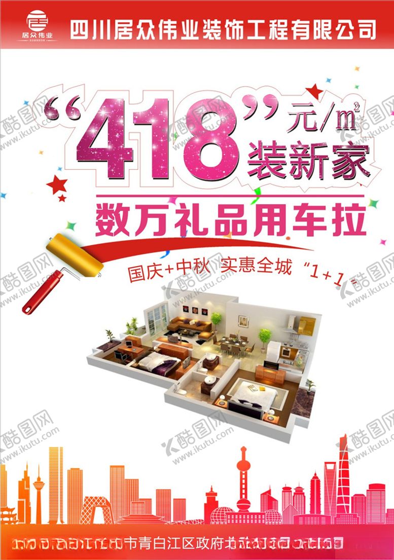 编号：83521805040258128135【酷图网】源文件下载-装修公司DM