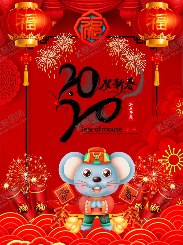 编号：32525110181825226182【酷图网】源文件下载-鼠年