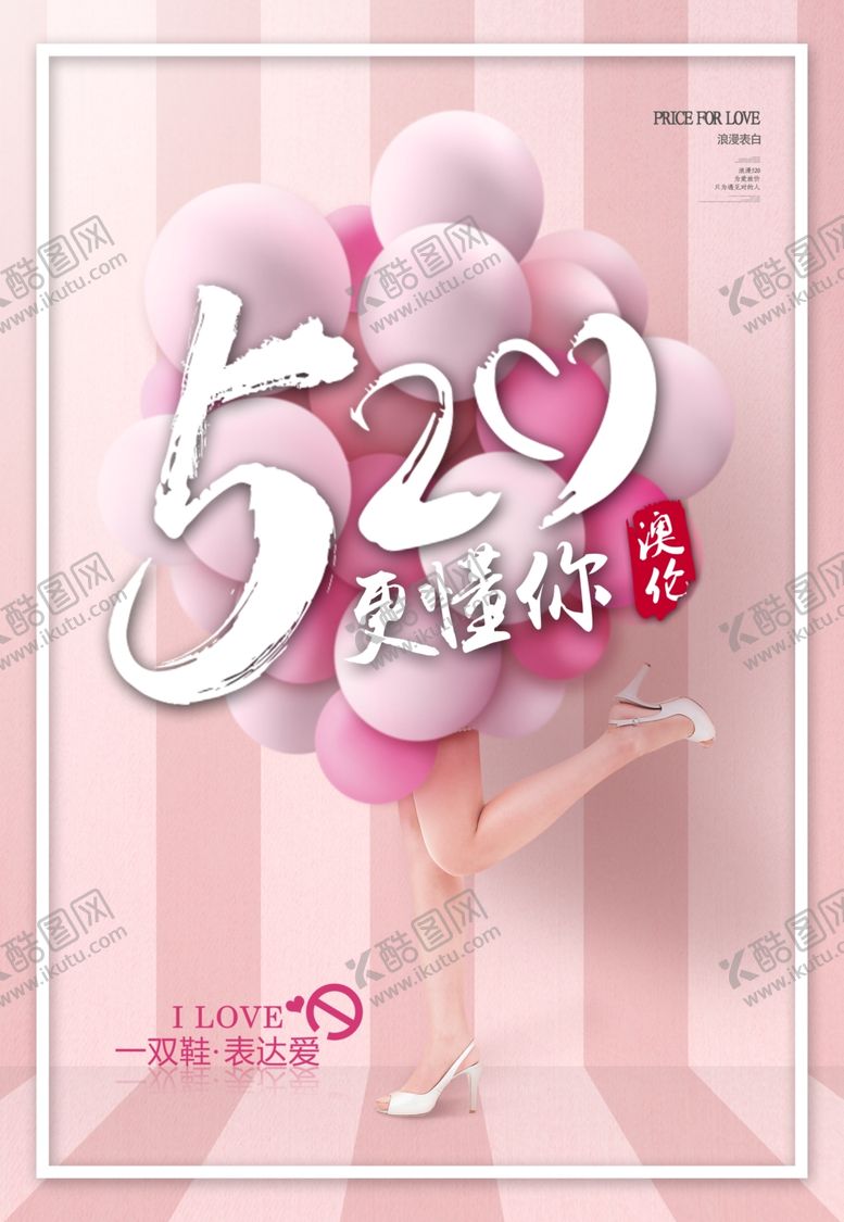 编号：39392809251707241124【酷图网】源文件下载-情人节