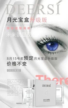 美妆海报面膜开业设计