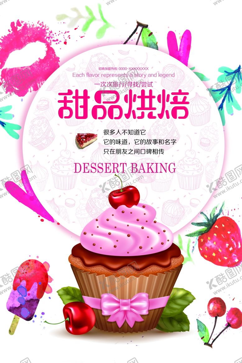 编号：83045509240128163590【酷图网】源文件下载-蛋糕海报