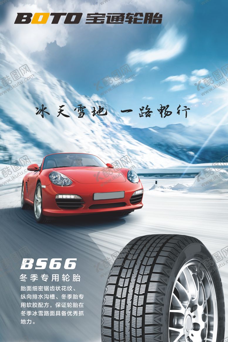 编号：20881410260444456512【酷图网】源文件下载-轮胎