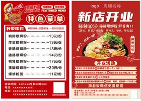 螺蛳粉宣传页