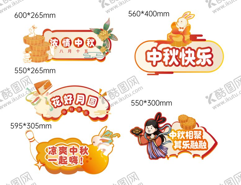编号：87101711231523273239【酷图网】源文件下载-中秋 