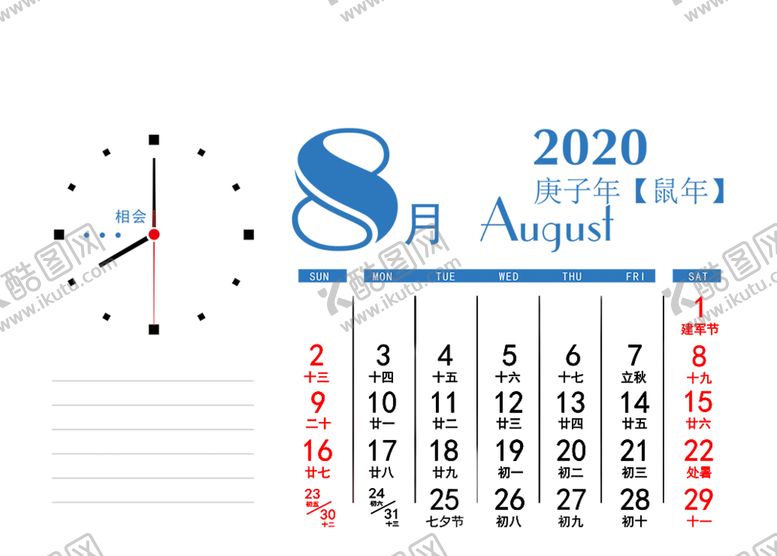 编号：18084609141934369168【酷图网】源文件下载-2020年月份台历