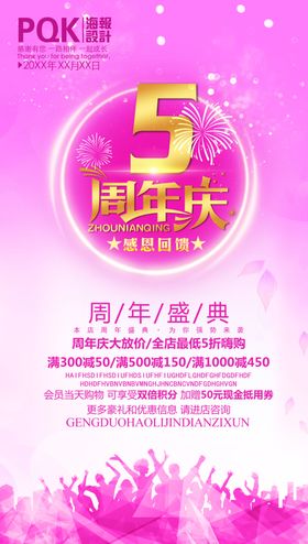 5周年庆