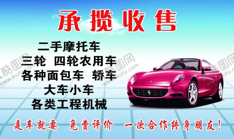 编号：15922112210316293341【酷图网】源文件下载-二手车
