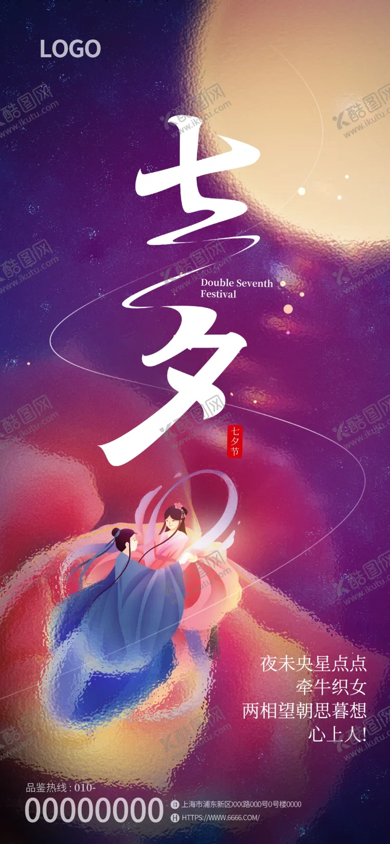 编号：78435909131903438391【酷图网】源文件下载-七夕海报特惠宣传素牛郎织女