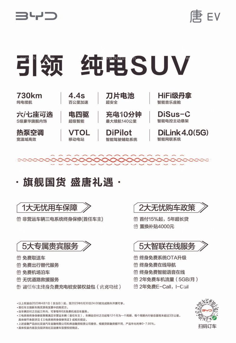 编号：63822311251615301962【酷图网】源文件下载-比亚迪王朝