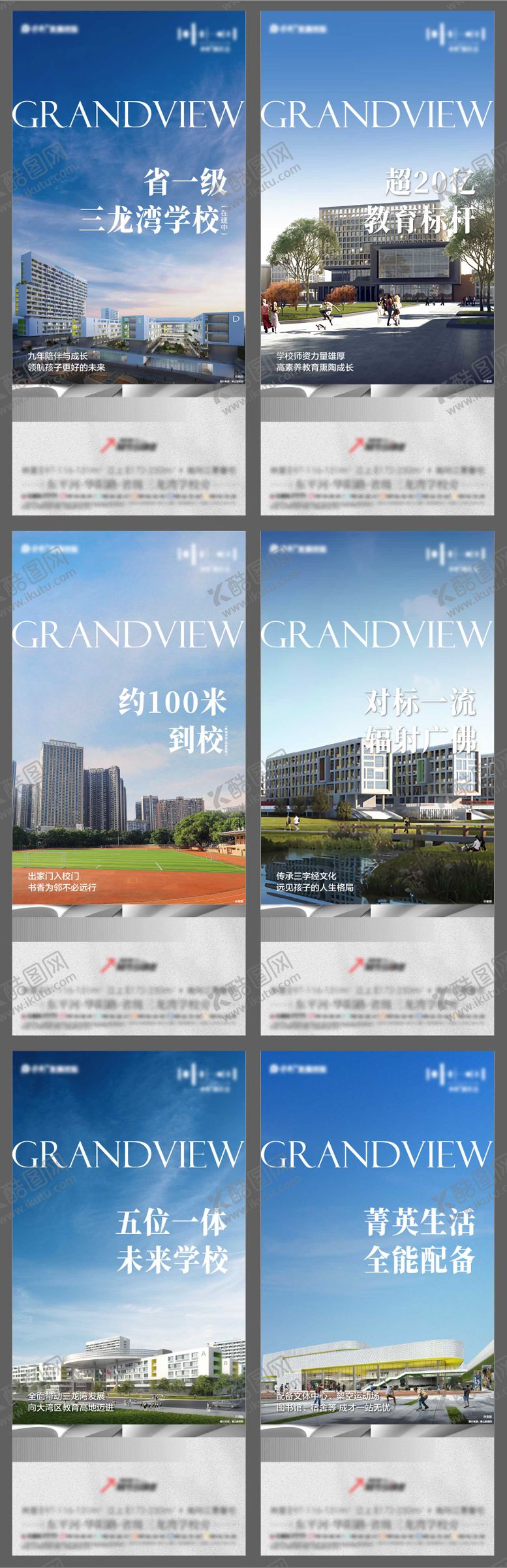 编号：97450609080003376329【酷图网】源文件下载-地产教育价值点系列海报