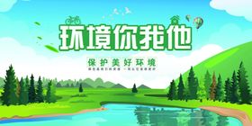 环境你我他环保海报