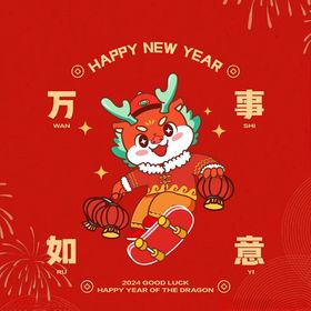 龙年新年卡通龙