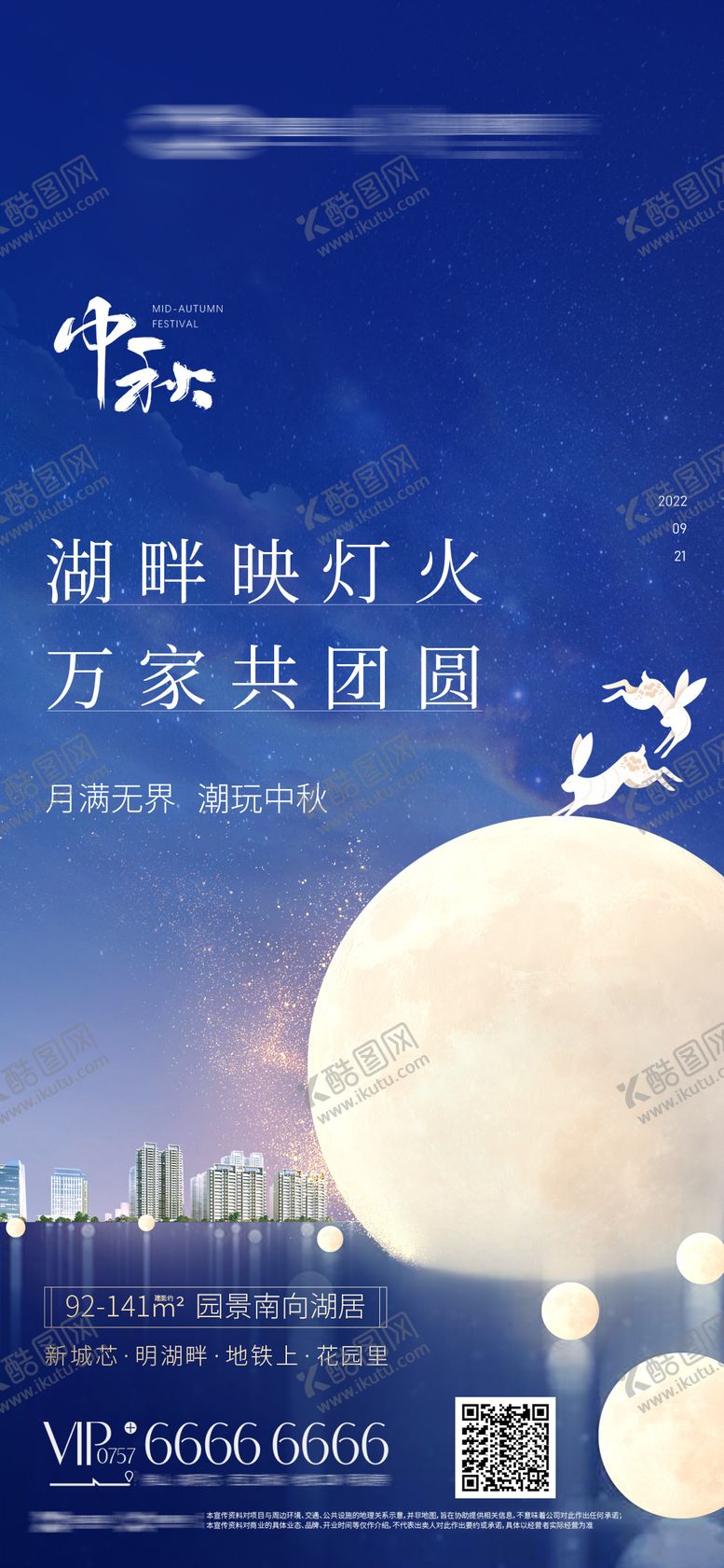 编号：97134508111336093555【酷图网】源文件下载-海报