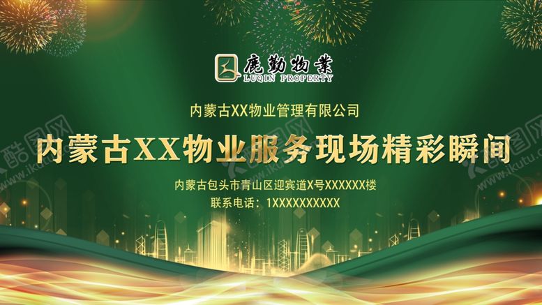 编号：90124507041834255777【酷图网】源文件下载-企业年会背景