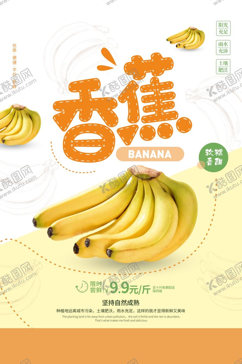 编号：79646905190905304994【酷图网】源文件下载-香蕉水果活动宣传海报素材