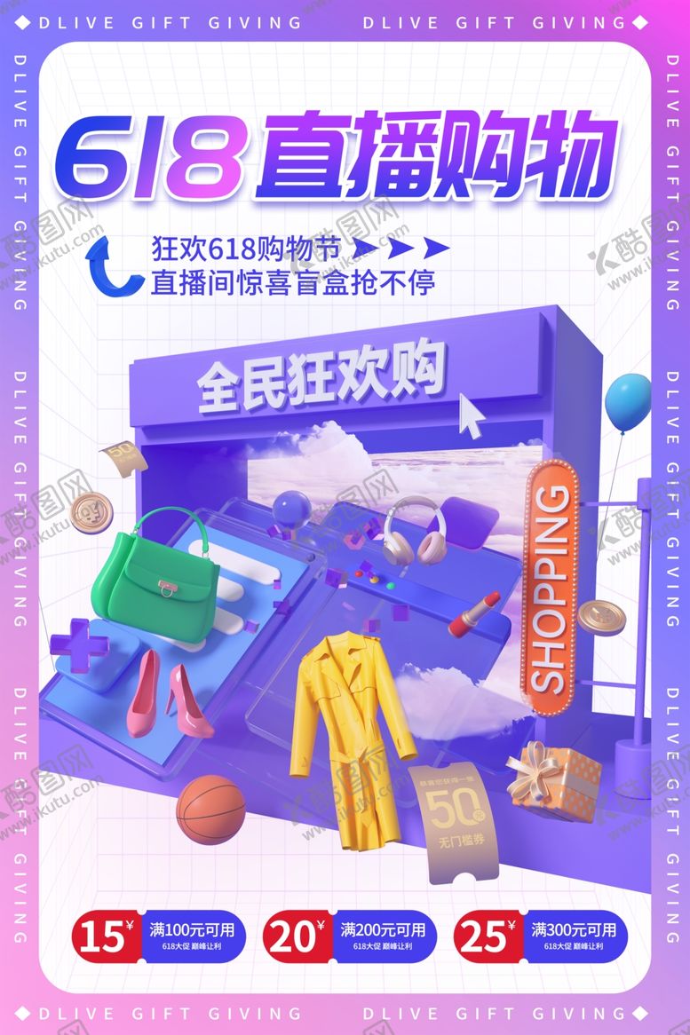 编号：67976902180609019926【酷图网】源文件下载-618直播海报