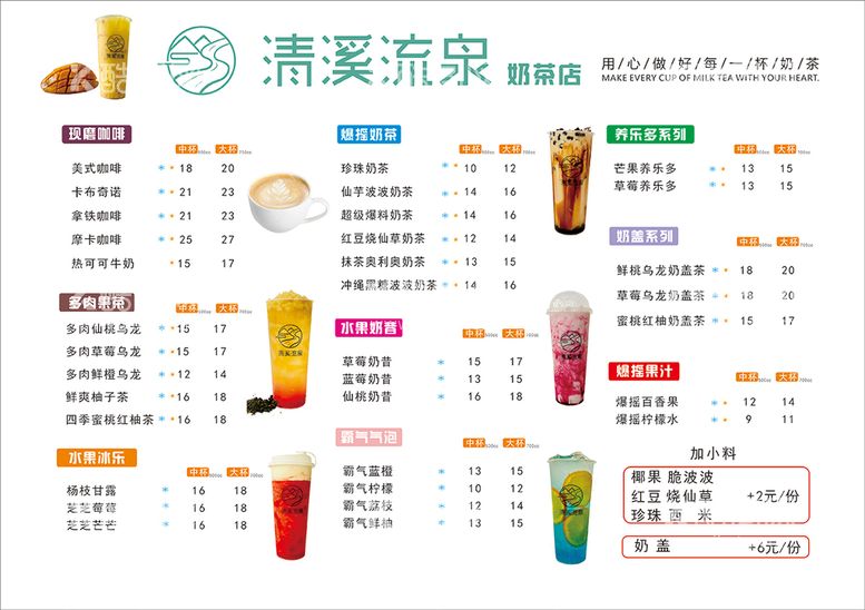 编号：68051912021638159351【酷图网】源文件下载-奶茶菜单