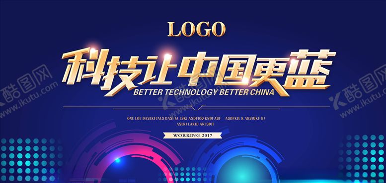 编号：14454906181818189784【酷图网】源文件下载-年会展板