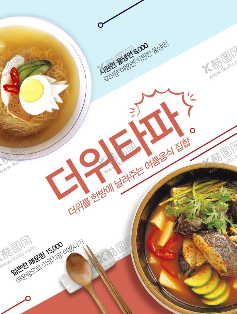 编号：15521409201008064897【酷图网】源文件下载-韩国美食料理设计