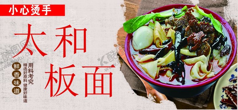 编号：43497701150718472541【酷图网】源文件下载-太和板面