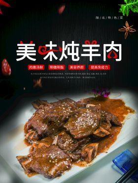 炖羊肉