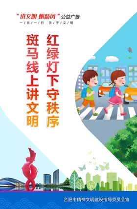 讲文明树新风公益广告