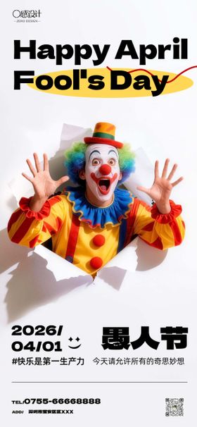 时尚手绘愚人节海报