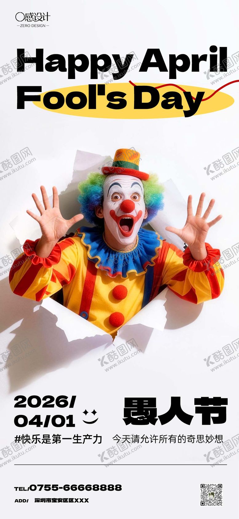 编号：50288003220208297003【酷图网】源文件下载-时尚风愚人节海报