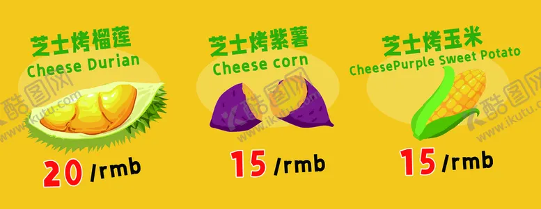 编号：64357809280134404365【酷图网】源文件下载-榴莲