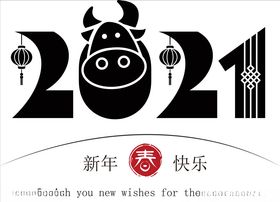牛年2021字体新年快乐
