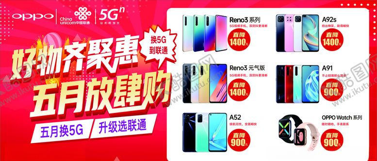 编号：31916307051251375135【酷图网】源文件下载-联通海报
