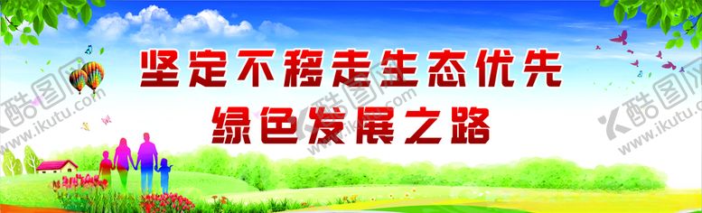 编号：98681506251926487135【酷图网】源文件下载-环境保护