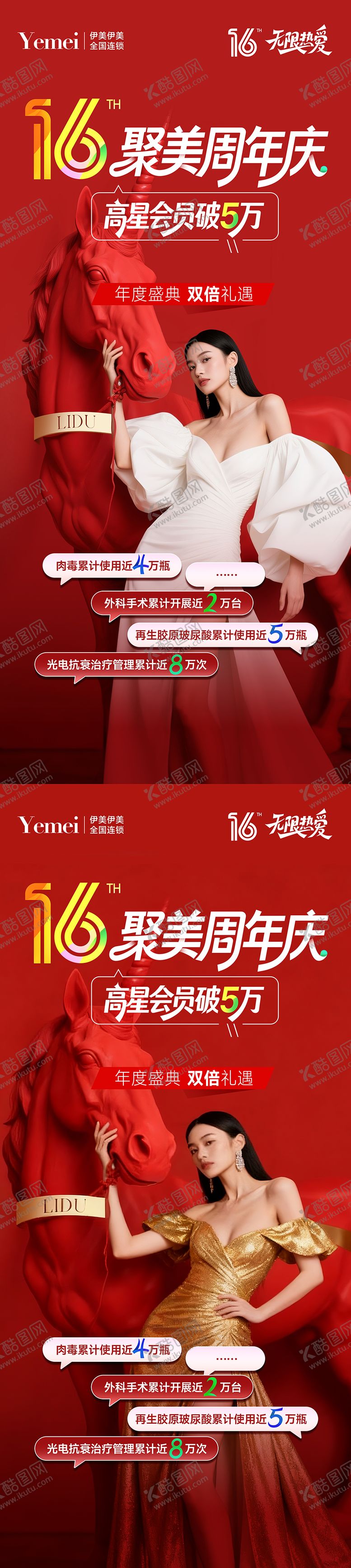 编号：56152611062224213258【酷图网】源文件下载-医美周年庆活动海报