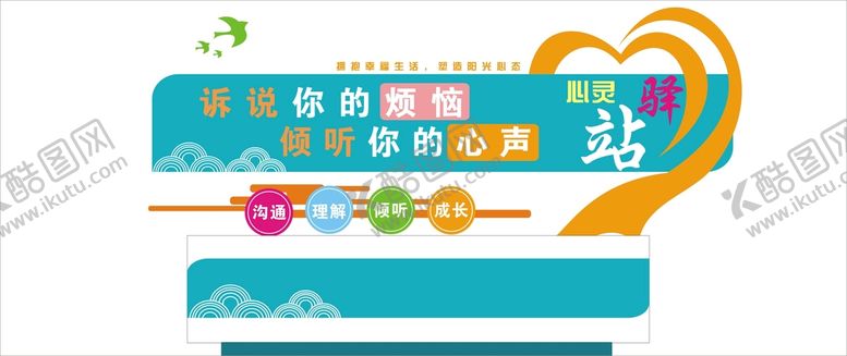 编号：79823201131506131224【酷图网】源文件下载-心灵驿站谈心室文化墙