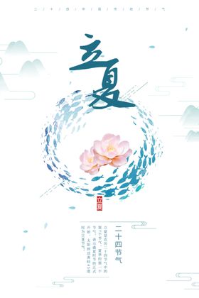 立夏