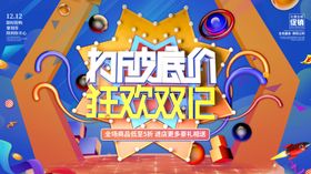 狂欢双12