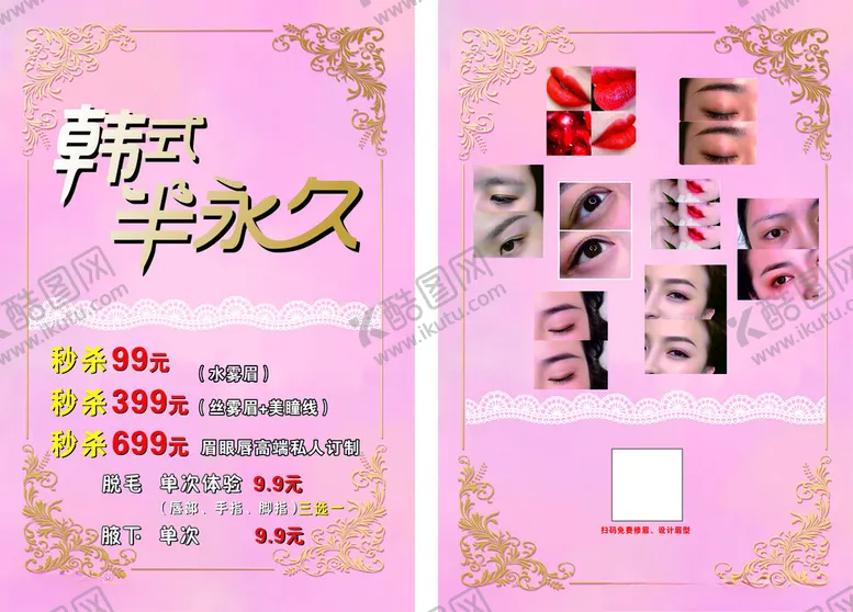 编号：54812410120254396163【酷图网】源文件下载-韩式半永久