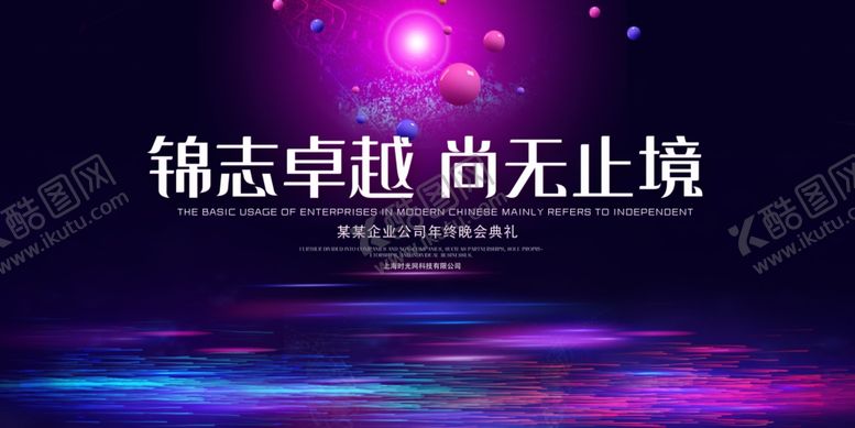 编号：28374606271031258368【酷图网】源文件下载-年终晚会典礼