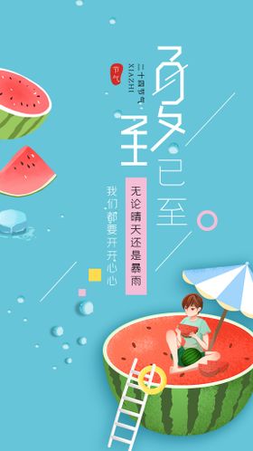 创意暗调绿二十四节气之夏至海报