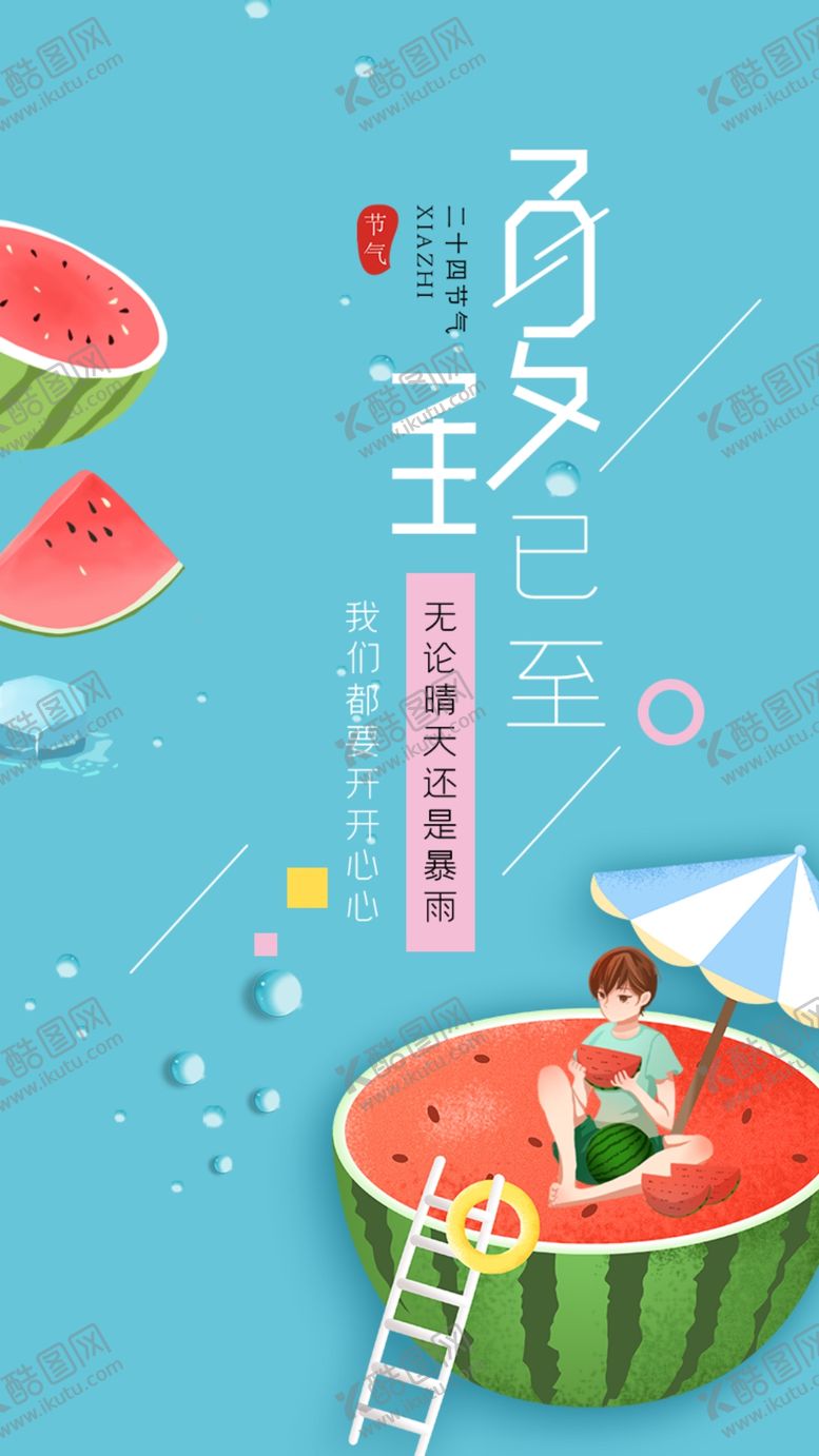 编号：25398609241327037021【酷图网】源文件下载-传统二十四节气之夏至海报