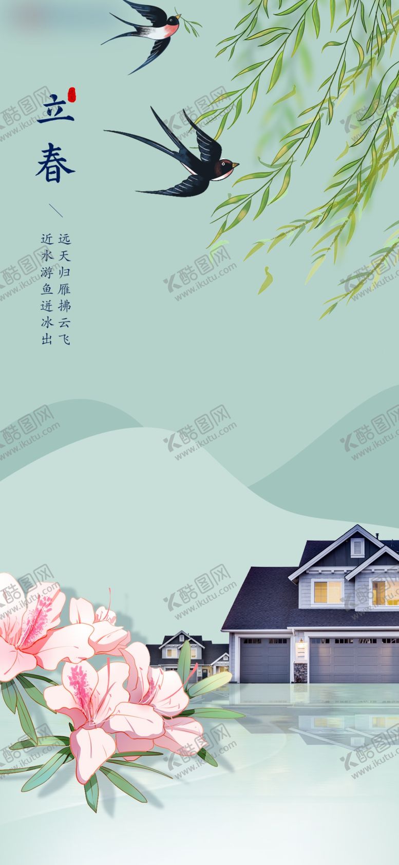 编号：63159612140721203477【酷图网】源文件下载-立春春燕寻家来